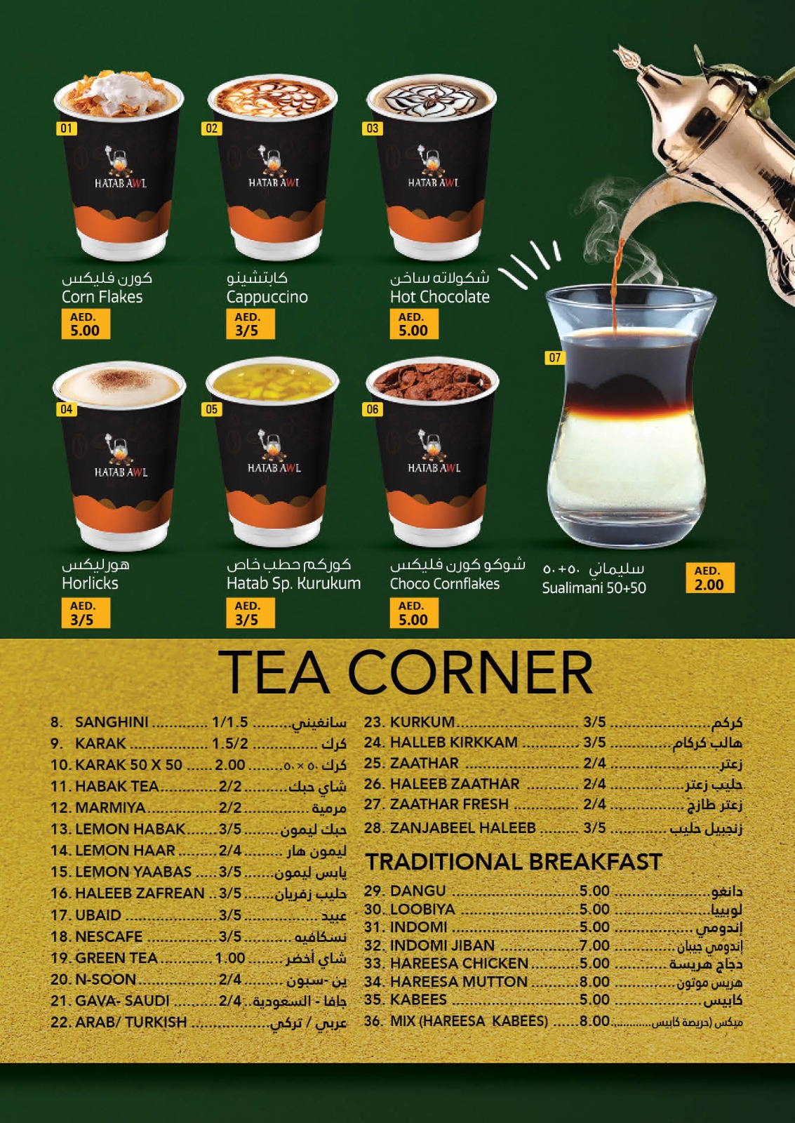 HATAB AWL CAFETERIA - We welcome you to be a part of this wonderful journey